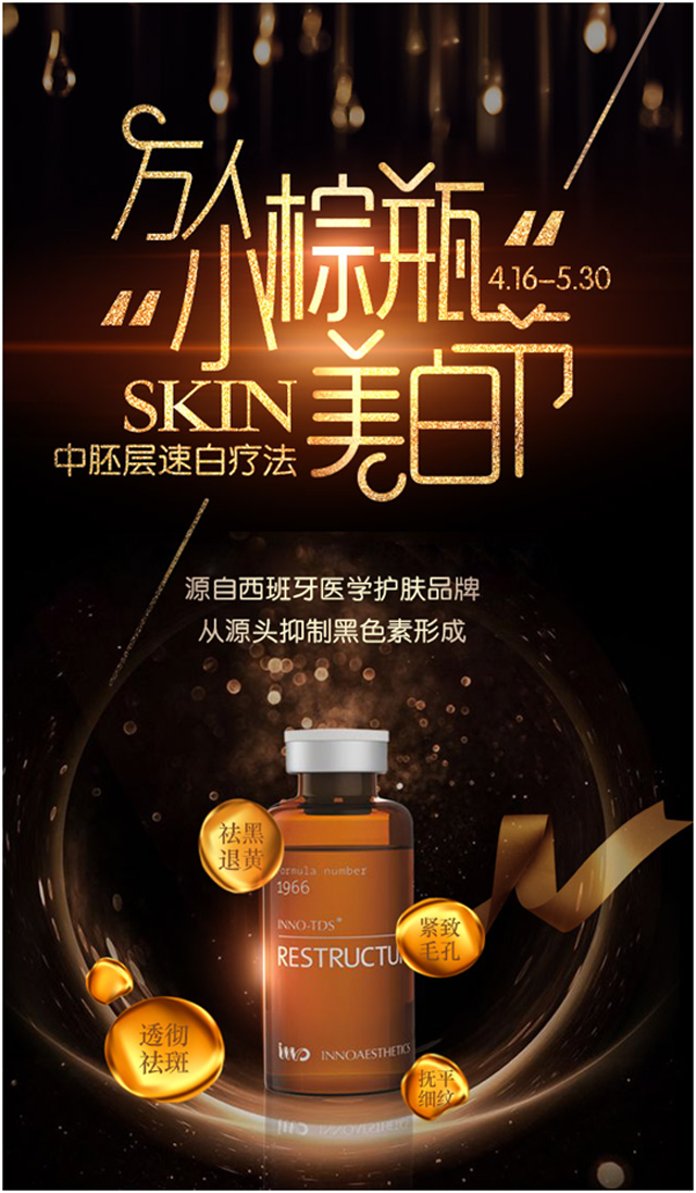 暖春邂逅万人"小棕瓶"美白节,专祛您的黑