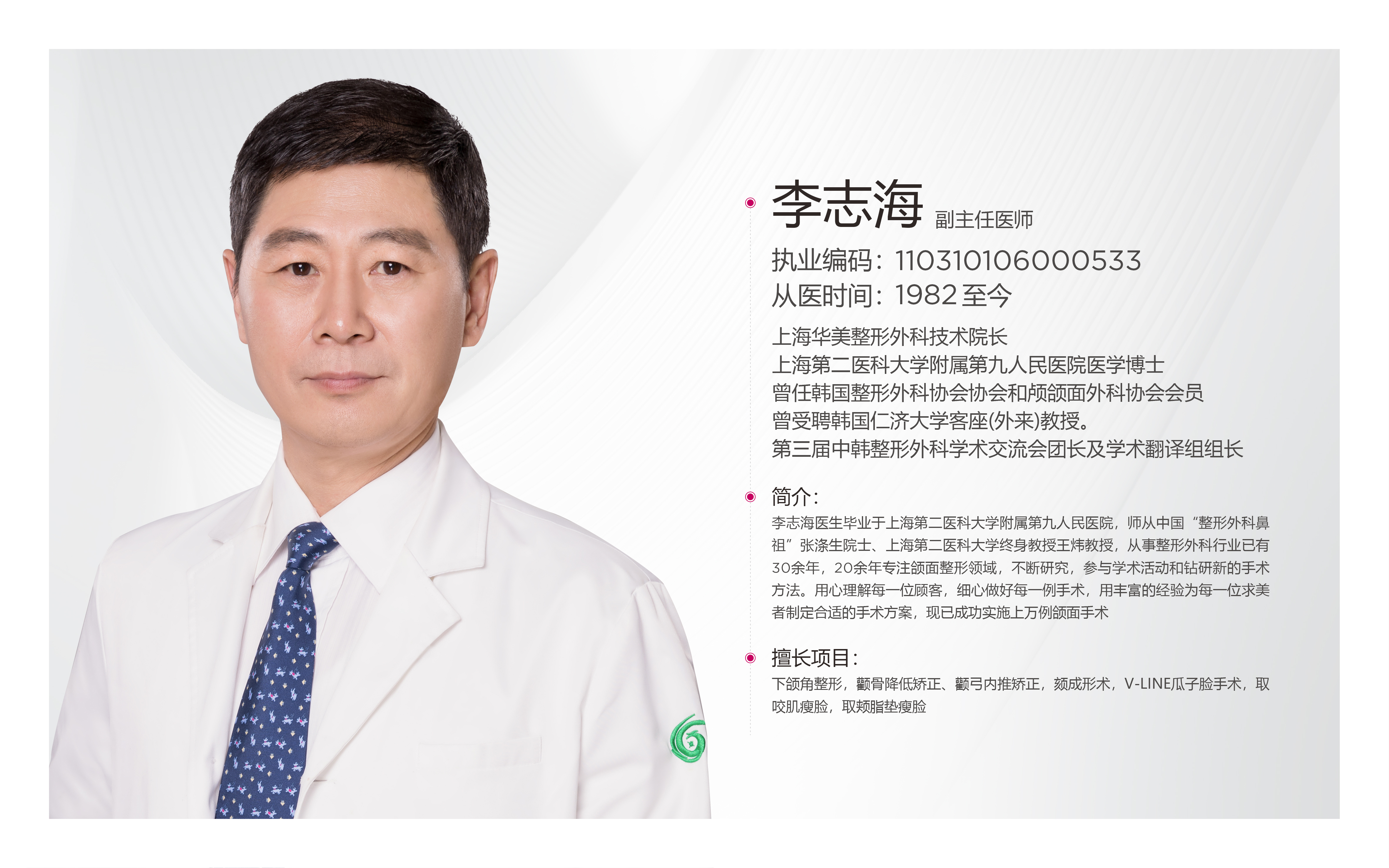 李志海副主任医师-爱问医生
