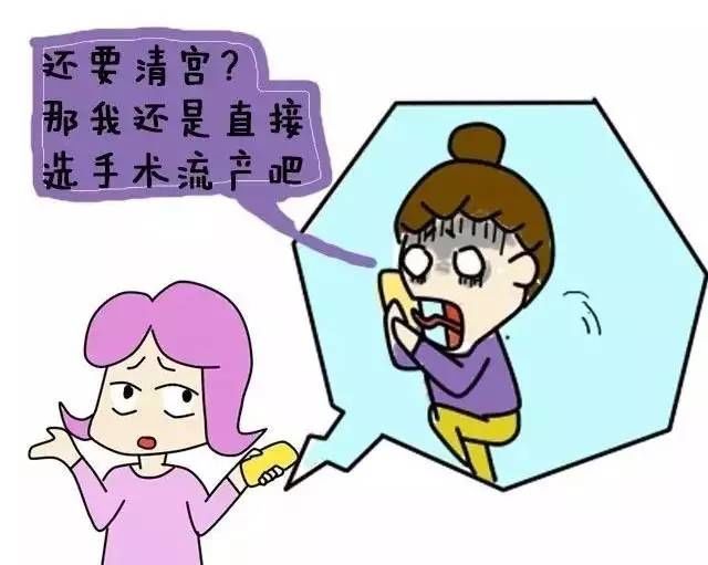 一組漫畫:瞬間看懂人流or藥流的區別!