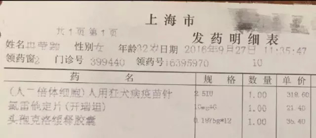 邹市明的妻子冉女士处理犬伤的药物清单