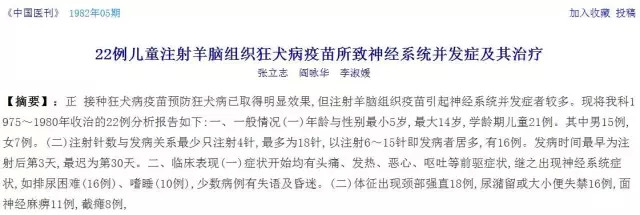 1982年的一篇关于儿童接种羊脑狂苗神经系统不良反应的论文