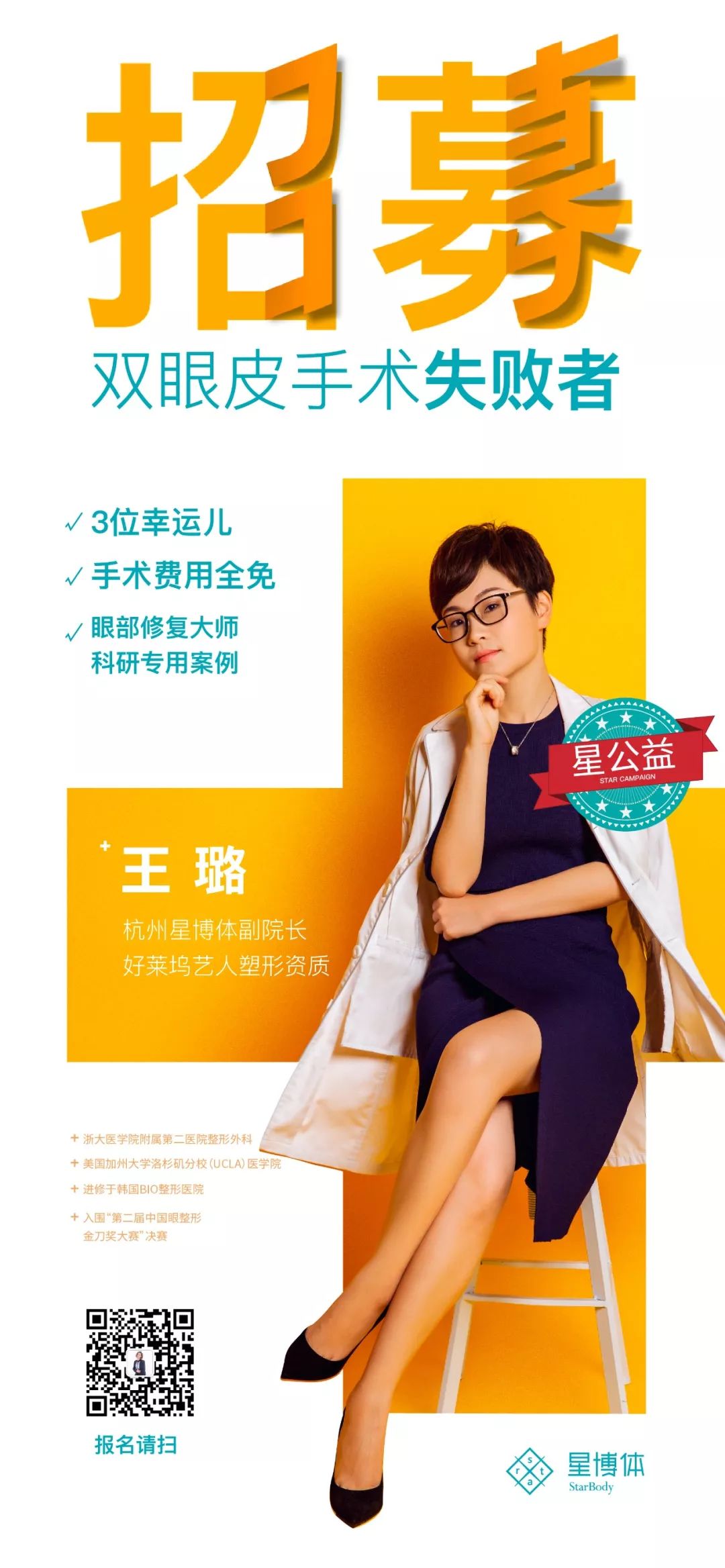 星公益| 王璐医生免费给你修复,双眼皮失败别怕,这下有救了!