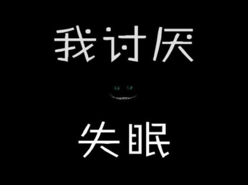 是什么原因导致女性出现失眠