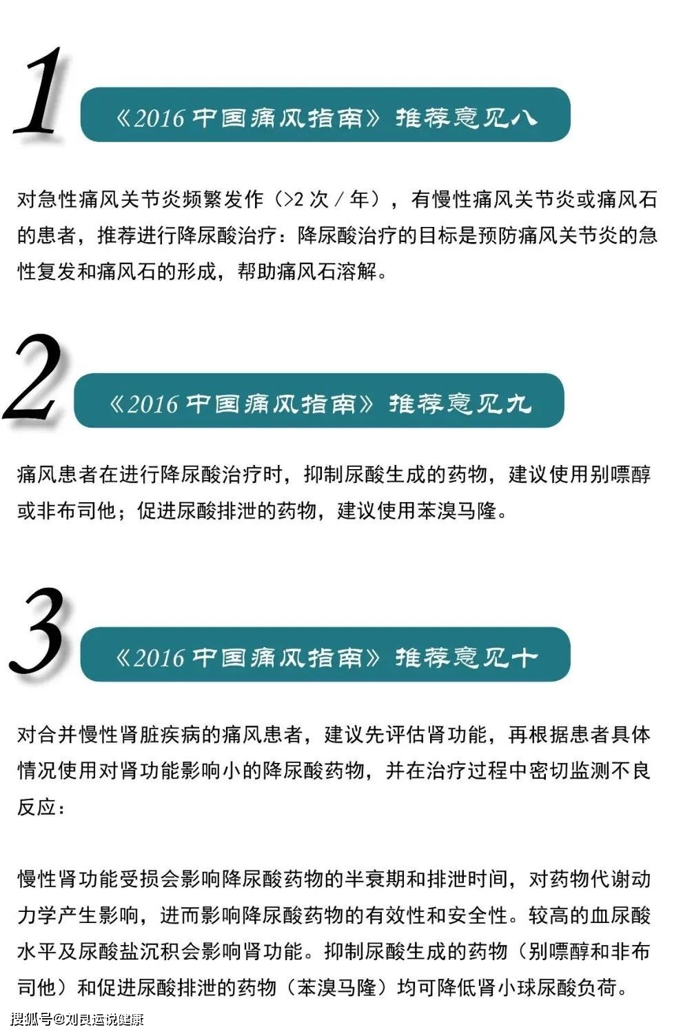 痛風用藥攻略,100%乾貨,建議收藏轉發