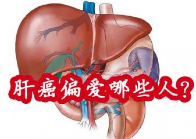 健康是你给家人最好的礼物,肝癌预防从现在开始!