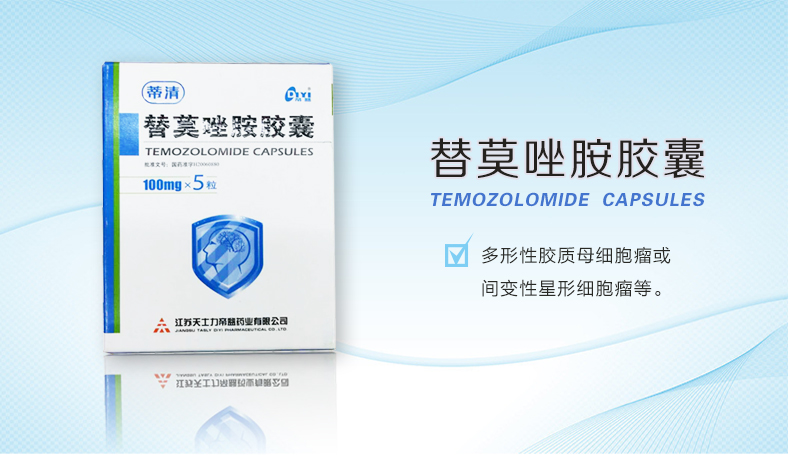 替莫唑胺这些化疗注意事宜你知道吗