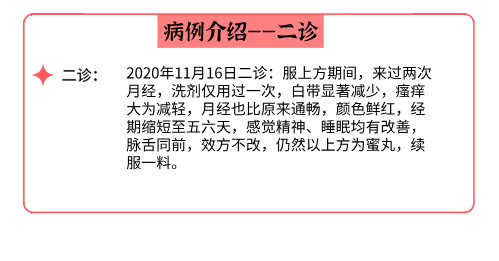 【烏梅丸合白頭翁湯治療黴菌性陰道炎病案分享】