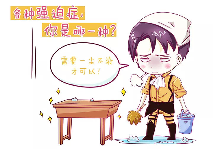 你了解什么是强迫症吗?