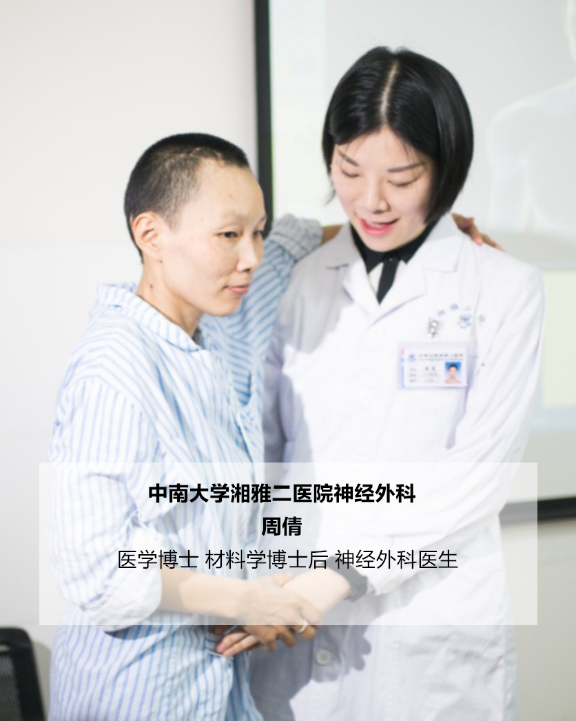 癫痫患者的脑深部电刺激dbs治疗-周倩主治医师-爱问医生