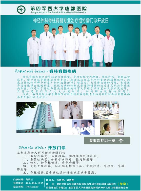 唐都医院李维新怎样联系