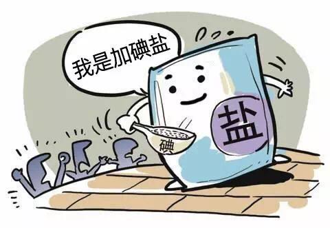 餐桌上我们选择碘盐还是无碘盐一包碘盐的自白