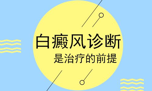 (4)無色素痣(5)離心性後天性白斑(6)特發性點狀白斑(7)斑駁病(8)白化