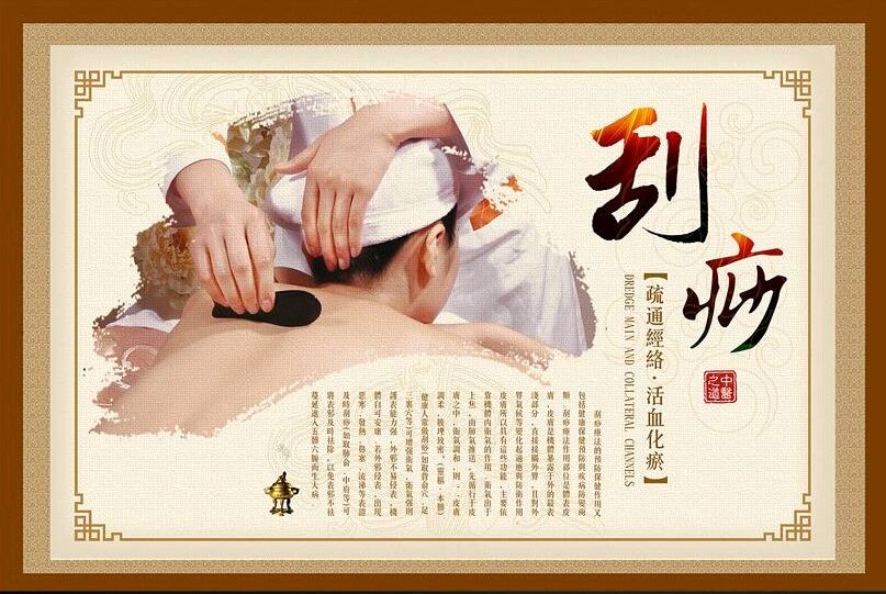 刮痧的"痧"是什么?