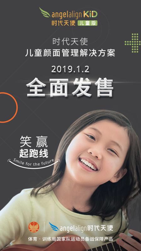 时代天使儿童版