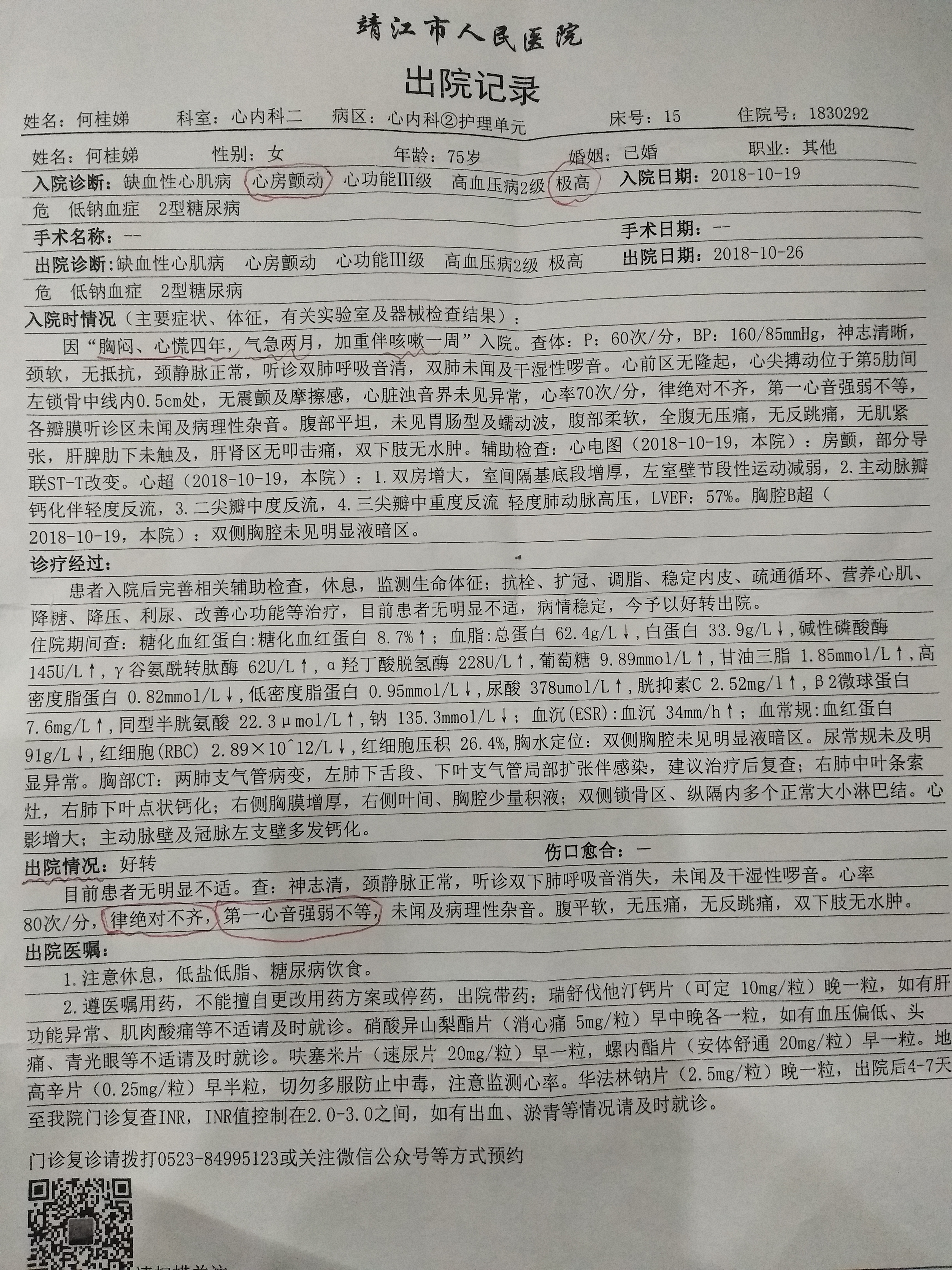 何卫红住院医师-爱问医生