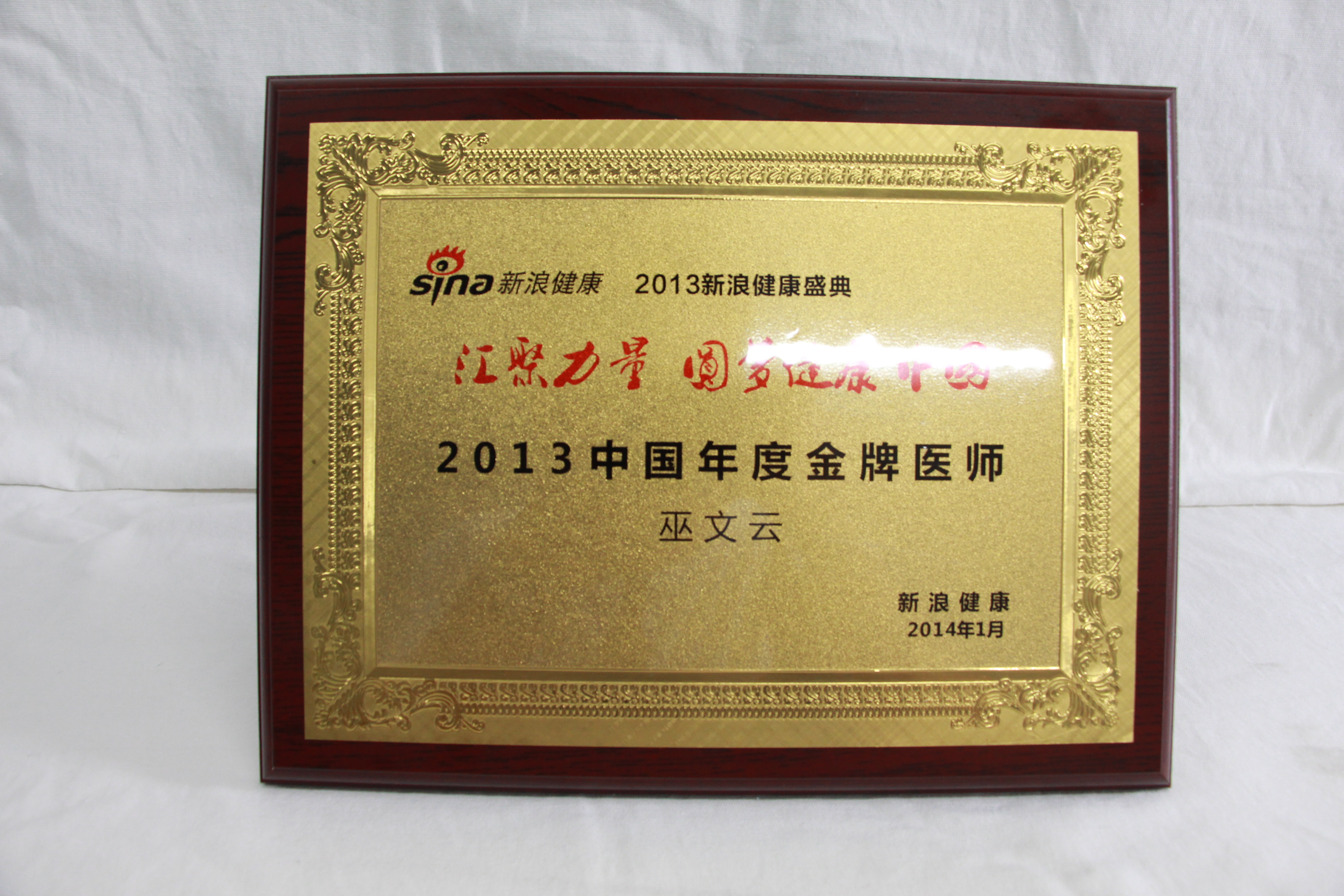 整形医生巫文云