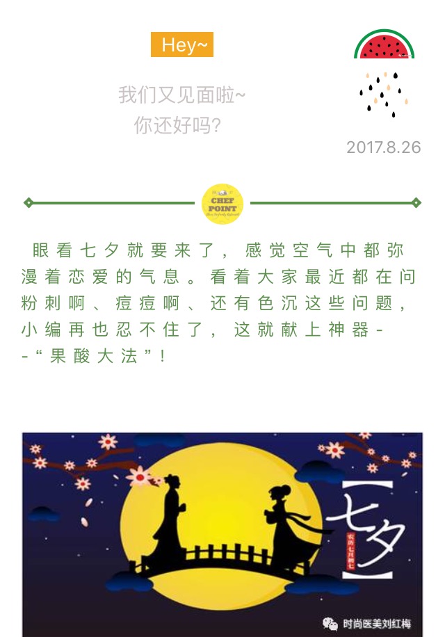 今年七夕酸爽靓白夏秋间