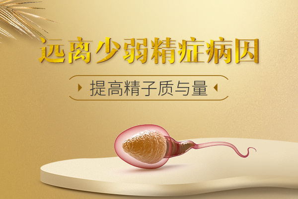 少弱精症患者饮食注意事项