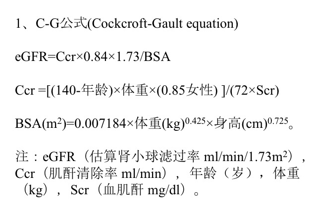 肾小球滤过率计算公式图片