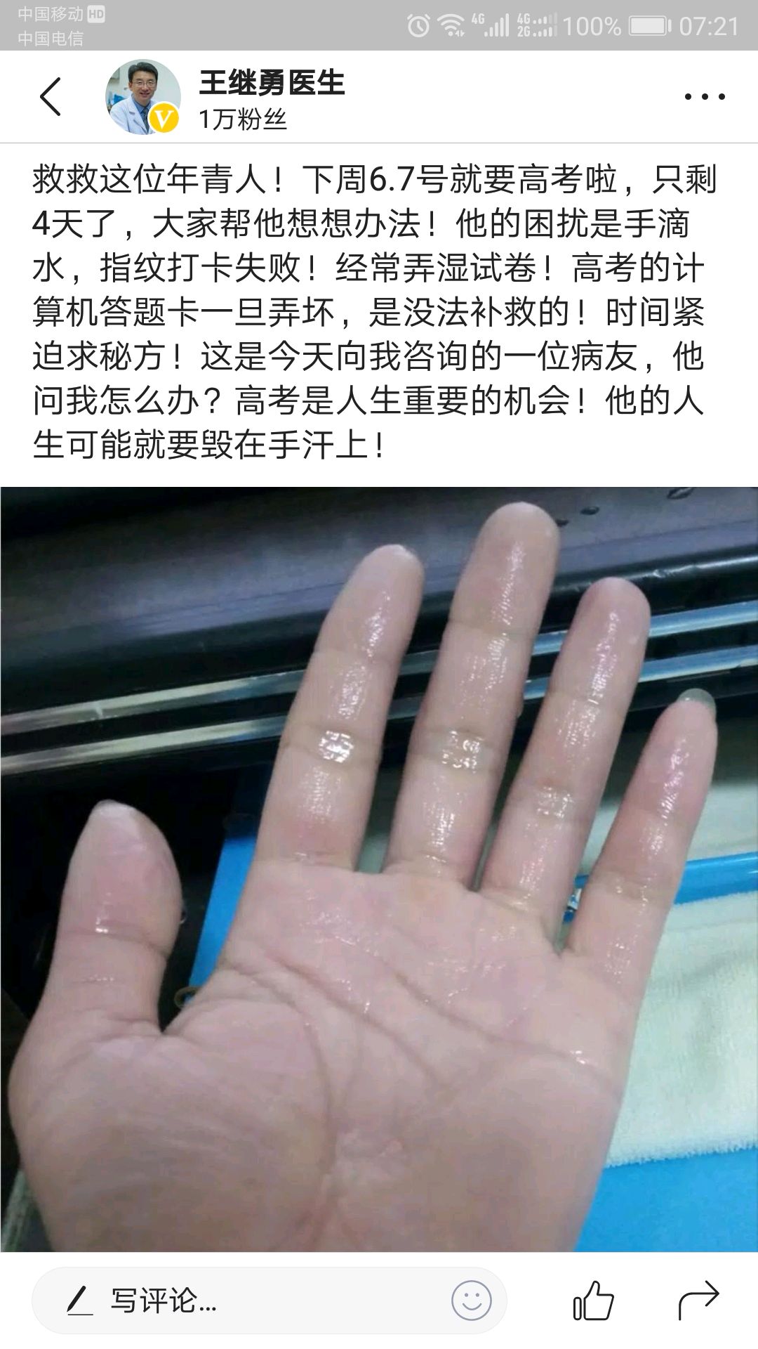 高考求助手汗考生 发来术后感想 王继勇胸外科 新浪博客