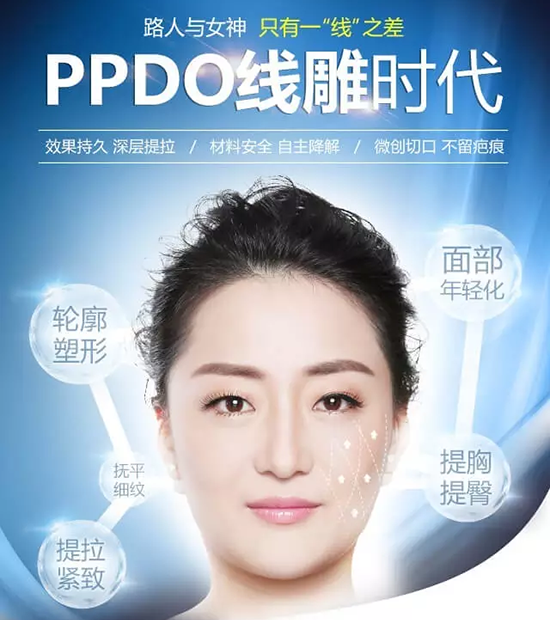 ppdo线雕适合您吗