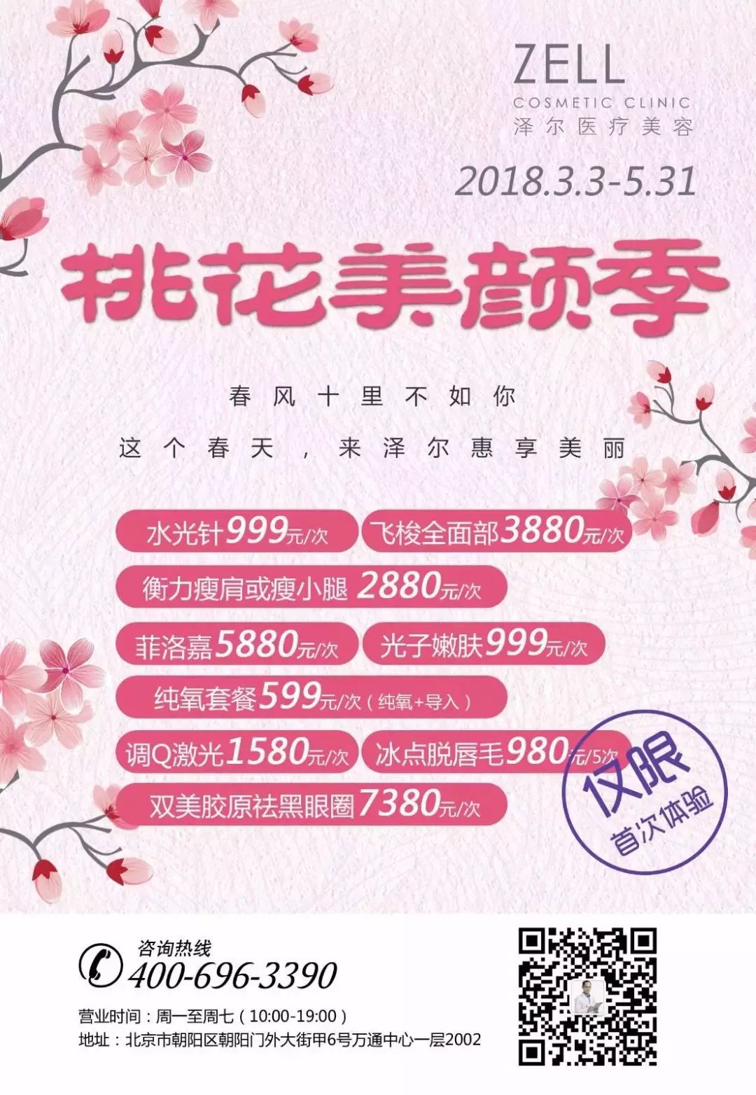 光子嫩肤 <wbr>| <wbr>时光带不走的完美容颜，来自光子嫩肤的长久呵护