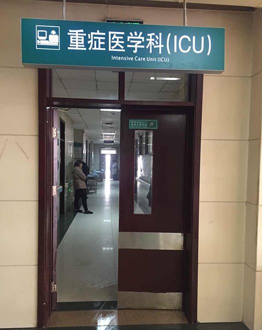 icu病房门口照片图片