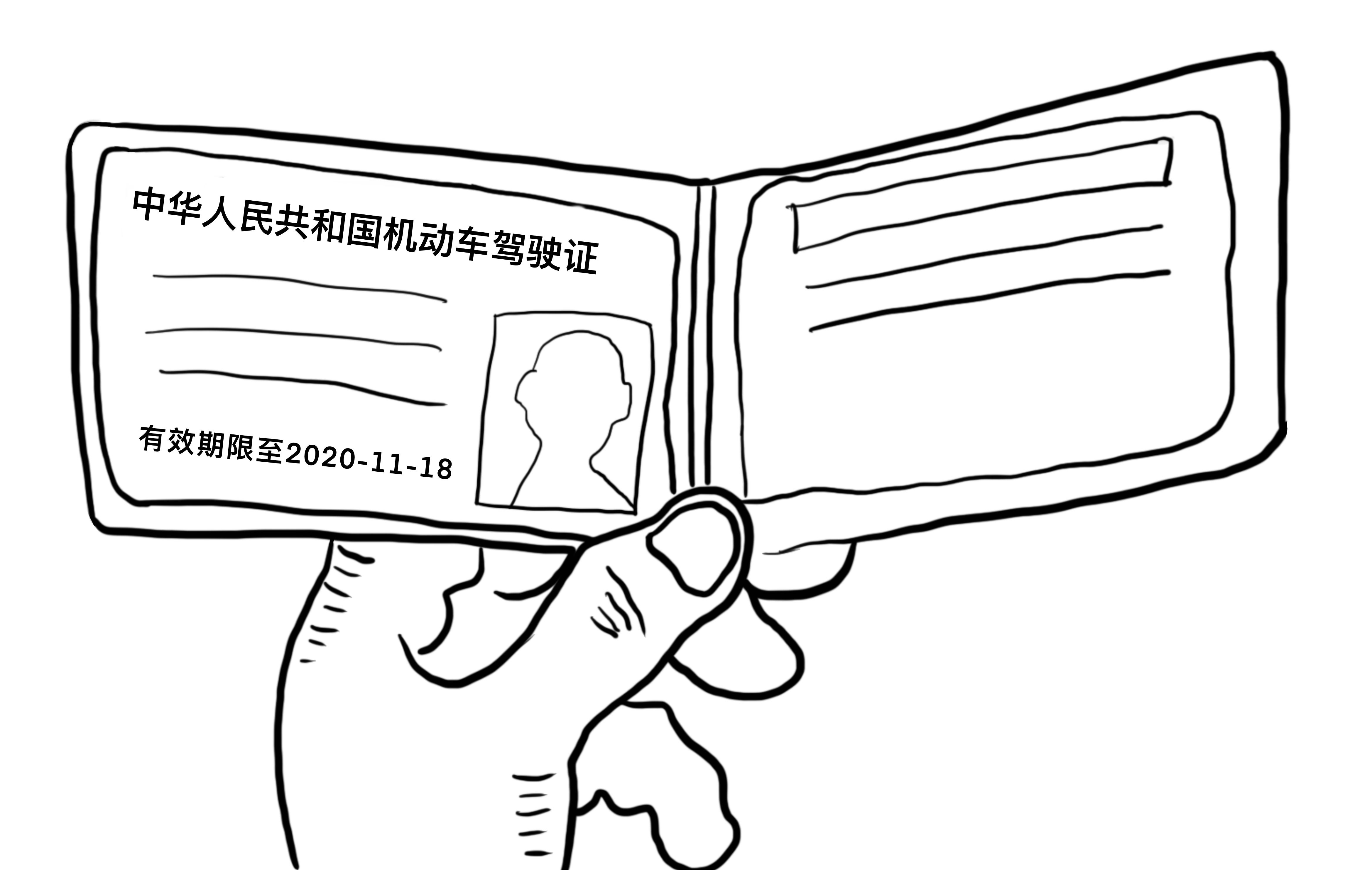 老司机没了驾照可怎么办?