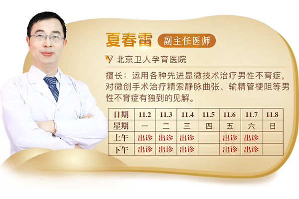 日-11月8日北京卫人孕育医院专家出诊安排-刘生龙副主任医师-爱问医生