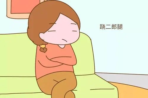 跷二郎腿