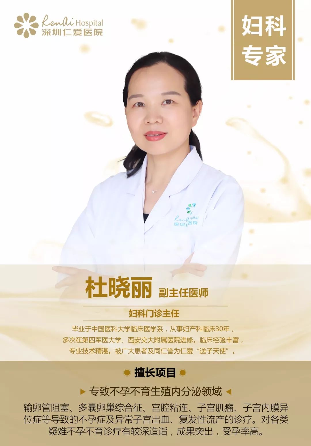 22专家直播为您揭秘!_杜晓丽_副主任医师_爱问健康