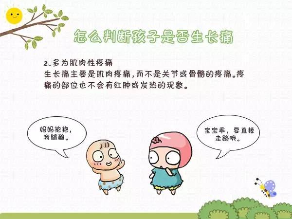 医学界无解的儿童生长痛,到底是什么原理呢?
