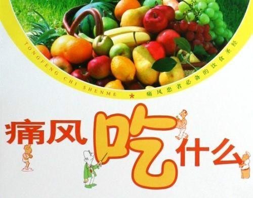 痛风病人有哪些忌口?