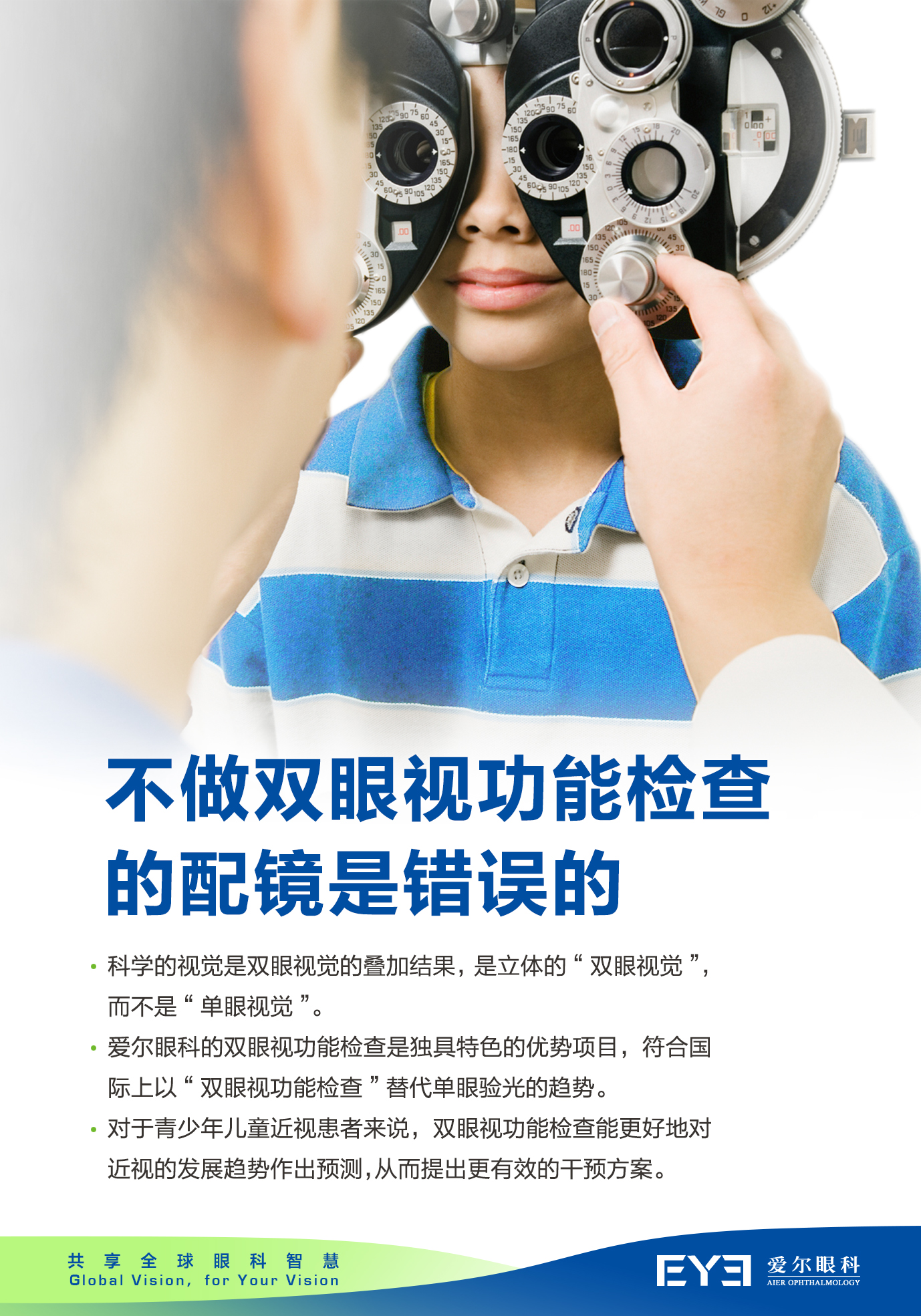 双眼视功能检查之调节