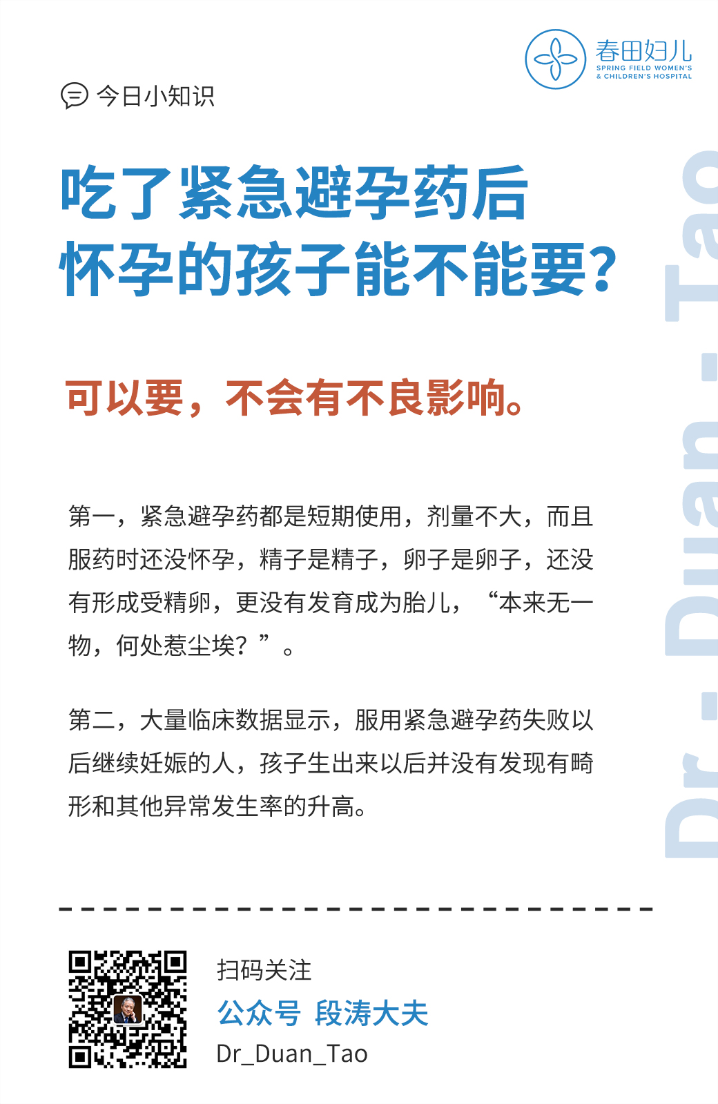 吃了紧急避孕药后怀孕的孩子能不能要