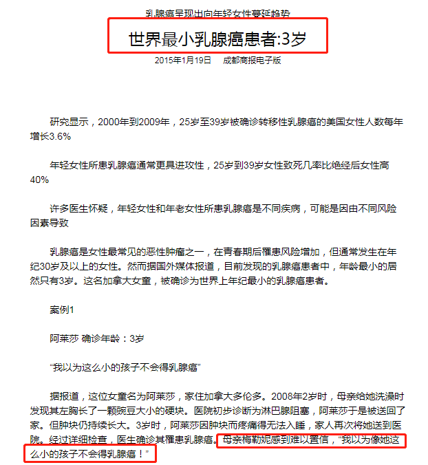 最小乳腺癌患者仅三岁,疾病面前,都不是幸运儿