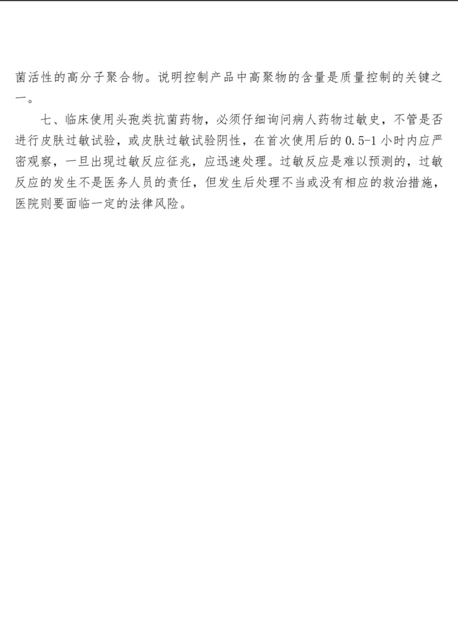 例如在做青黴素皮內試驗時,30min內觀察呈陰性反應,但在5～8h可能會