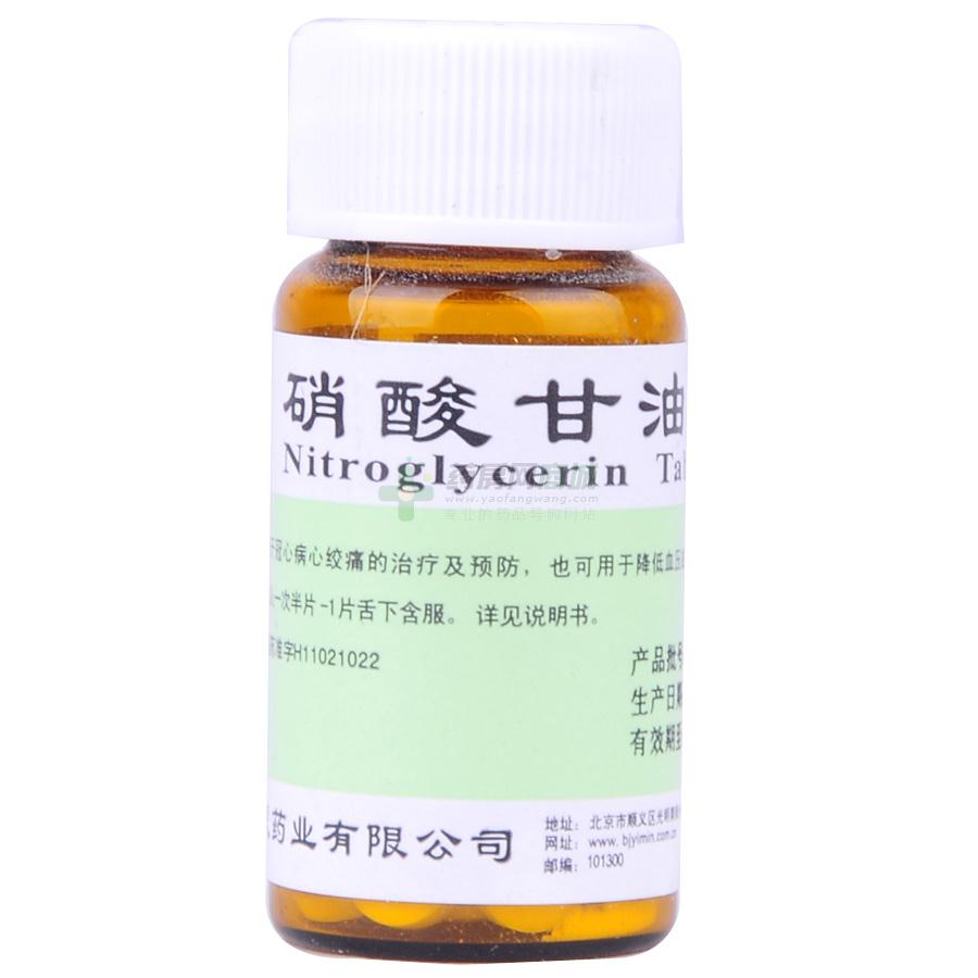 硝酸甘油(nitroglycerin)可直接松弛血管平滑肌特别是小血管平滑肌,使