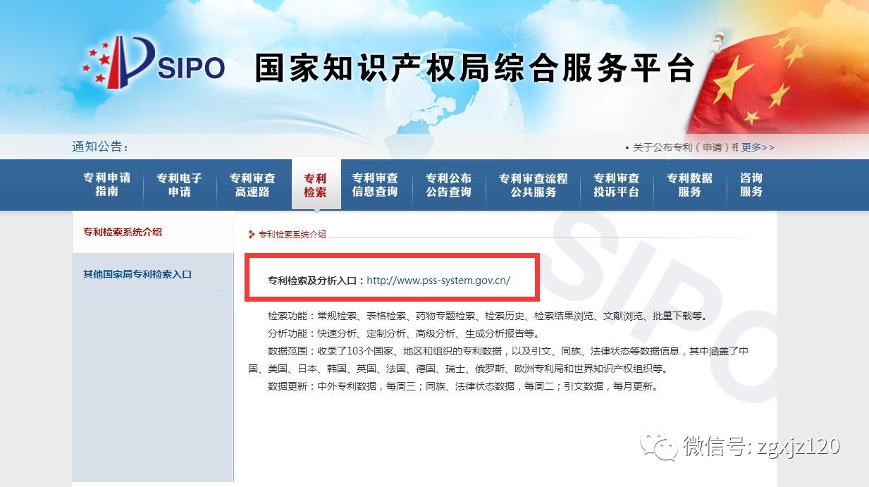 国家知识产权局专利检索数据库_万方数据知识检索竞赛_国家数据局