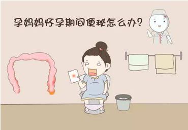 妊娠期,哺乳期便秘怎麼辦?