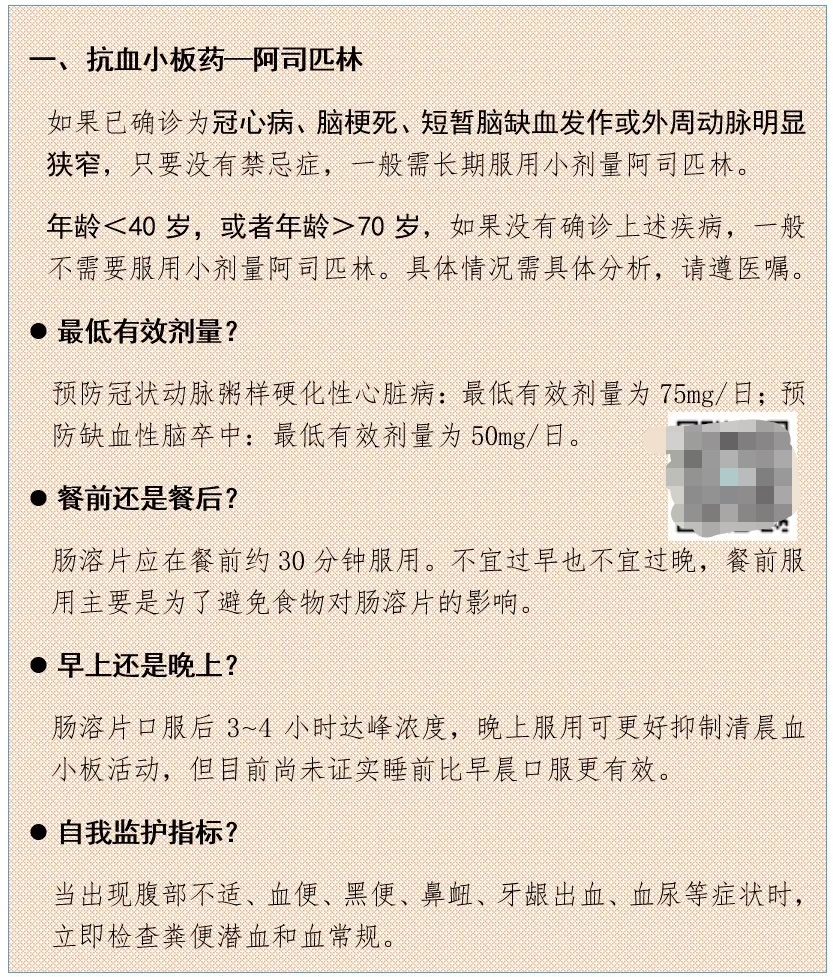 阿司匹林服药注意事项
