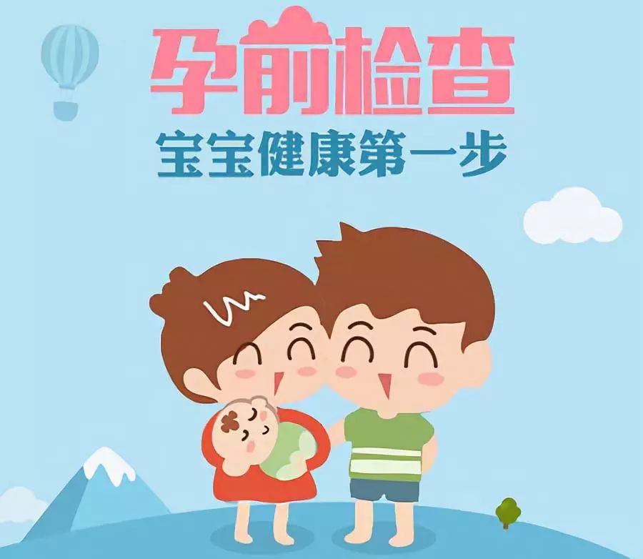 金猪宝宝的优生优育的通行证—孕前检查