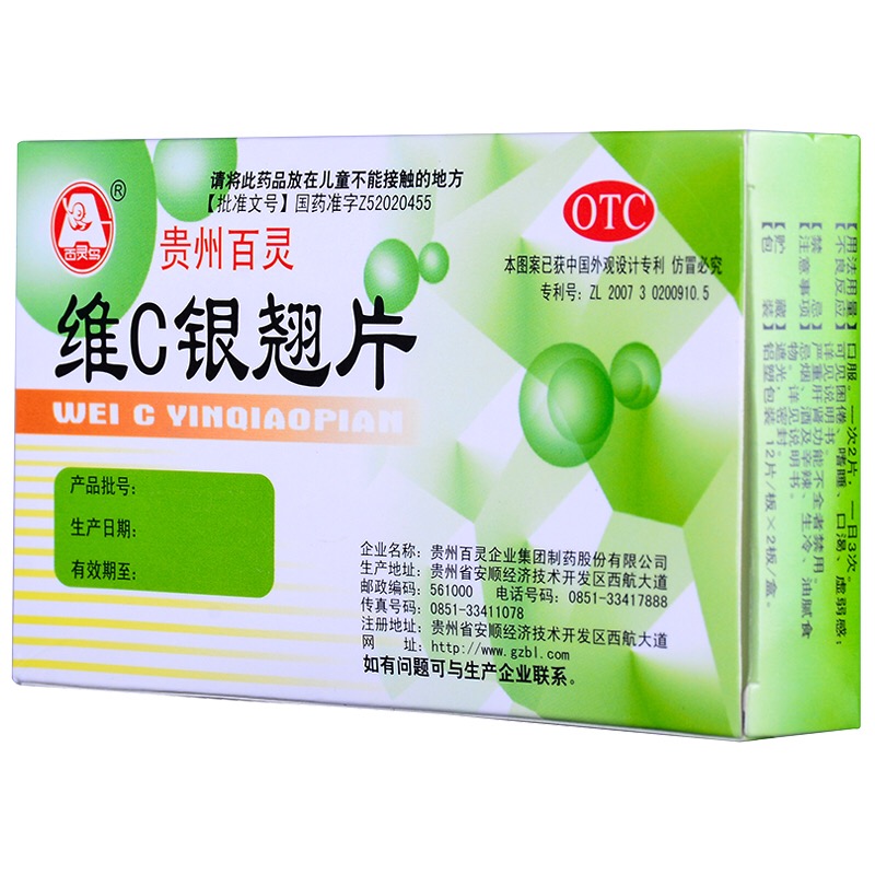 維c銀翹片:每片含對乙酰氨基酚 105 毫克,馬來酸氯苯那敏 1.05 毫克.