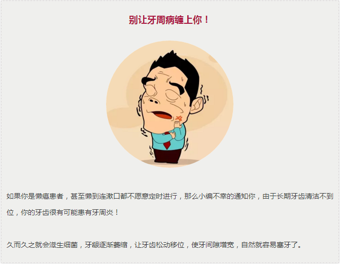 关于塞牙,本不是件大事始终"不舒服",有时还"隐隐作痛"塞牙缝的感觉太