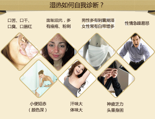 湿热体质的中医调养护理