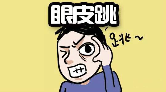 眼睛睁不开,不敢出去见人!梅杰综合征的基本介绍