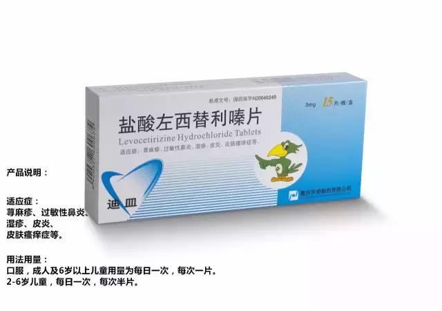 左西替利嗪,新一代抗过敏药,适用范围同扑尔敏,口服液适用于儿童,优点