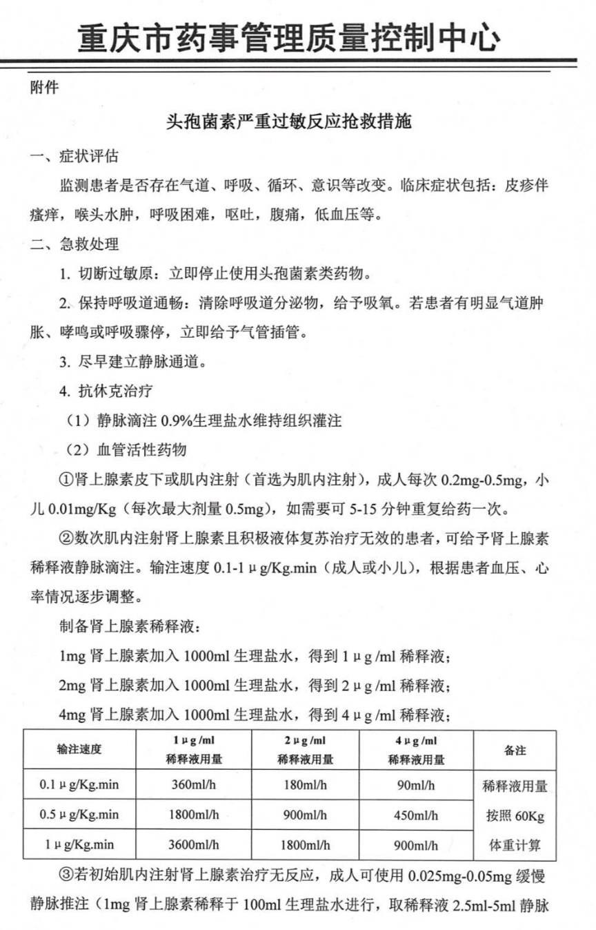 例如在做青黴素皮內試驗時,30min內觀察呈陰性反應,但在5～8h可能會