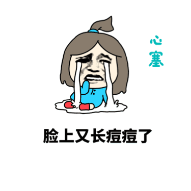 青春痘疫苗你会打吗