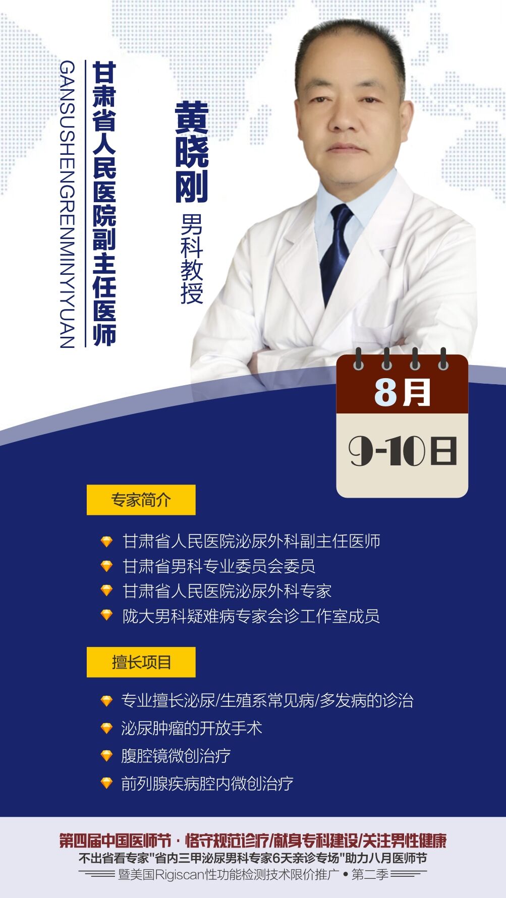 男科专业ppt（男生生理卫生ppt） 男科专业ppt（男生生理卫生ppt）《男性生理卫生课件》 男科男健